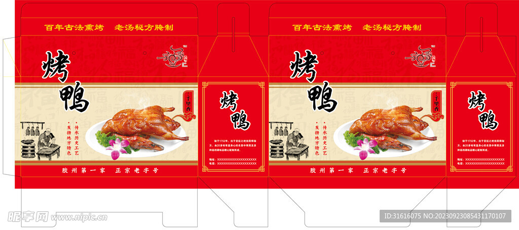 烤鸭礼盒