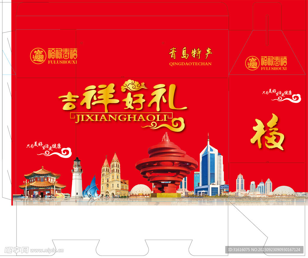 海鲜礼盒展开图