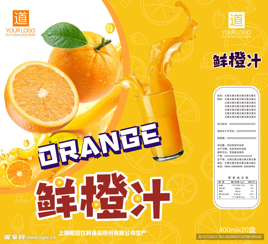 包装设计鲜橙汁