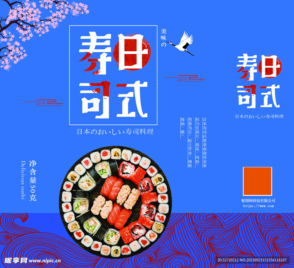 寿司包装设计