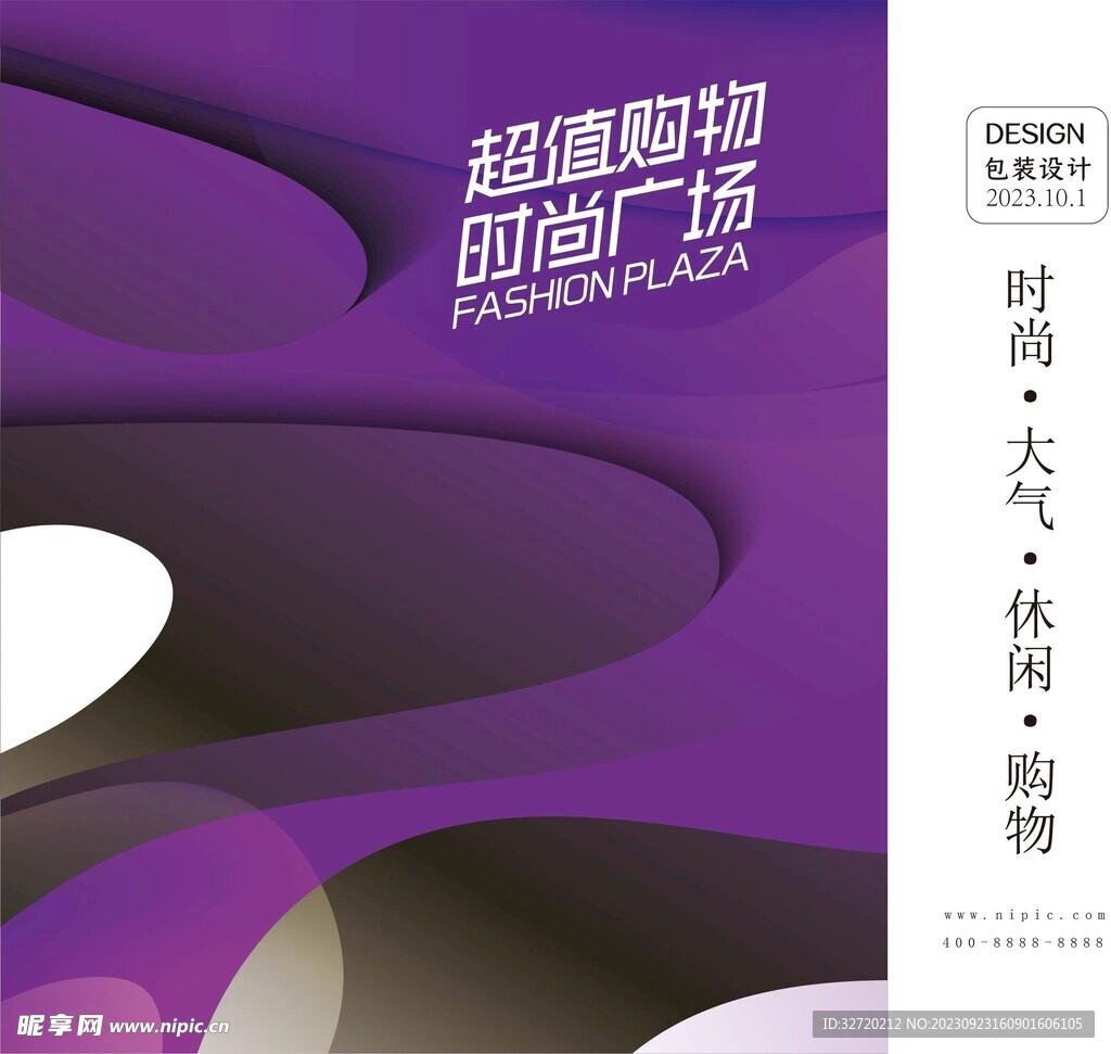 设计购物手提袋