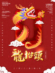 龙年素材展板