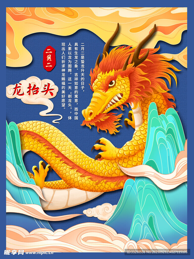 龙年素材图片