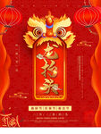 龙年素材宣传