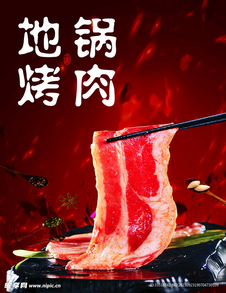 烤肉海报