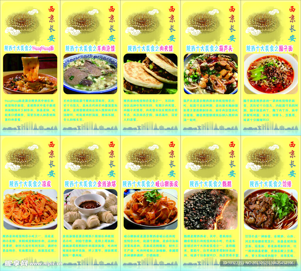 西京长安陕西十大特色美食