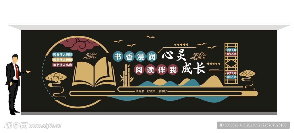 读书文化墙