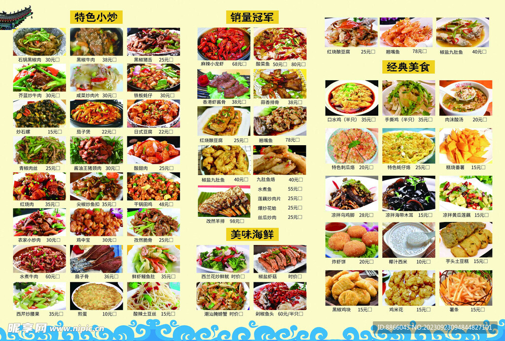 菜谱   梅花  菜品餐饮  