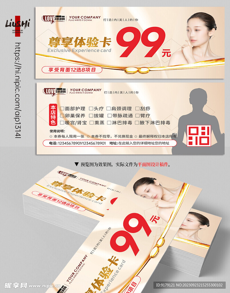 美容养生SPA体验券