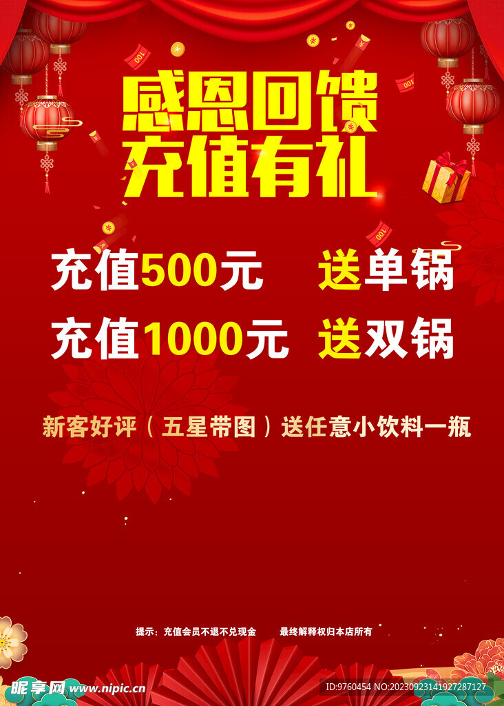 感恩回馈 充值有礼