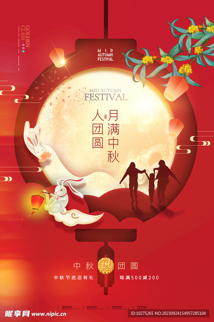 简约红色喜庆月亮中秋节海报