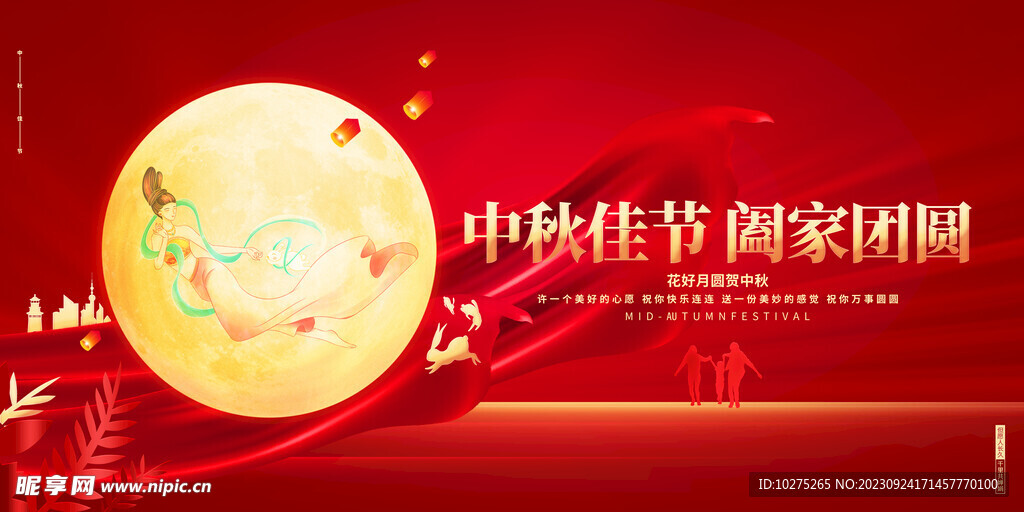 红色大气中秋联欢晚会宣传展板