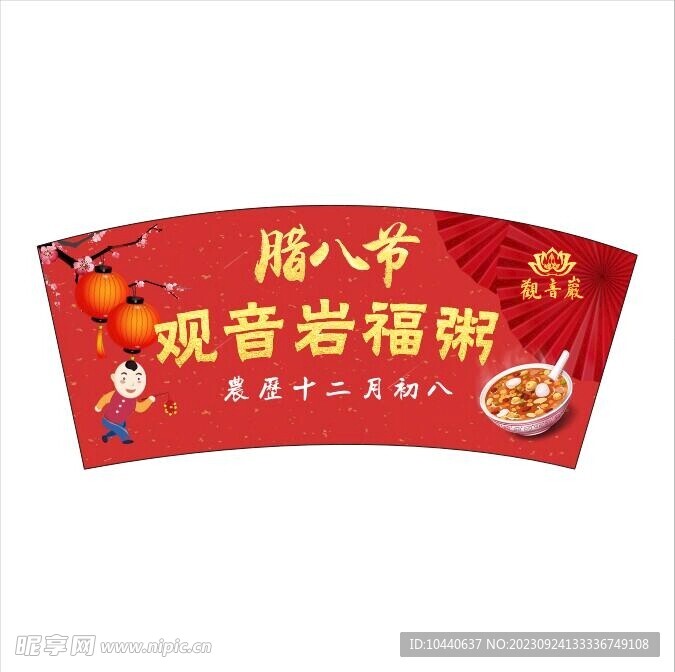 腊八节观音岩福粥