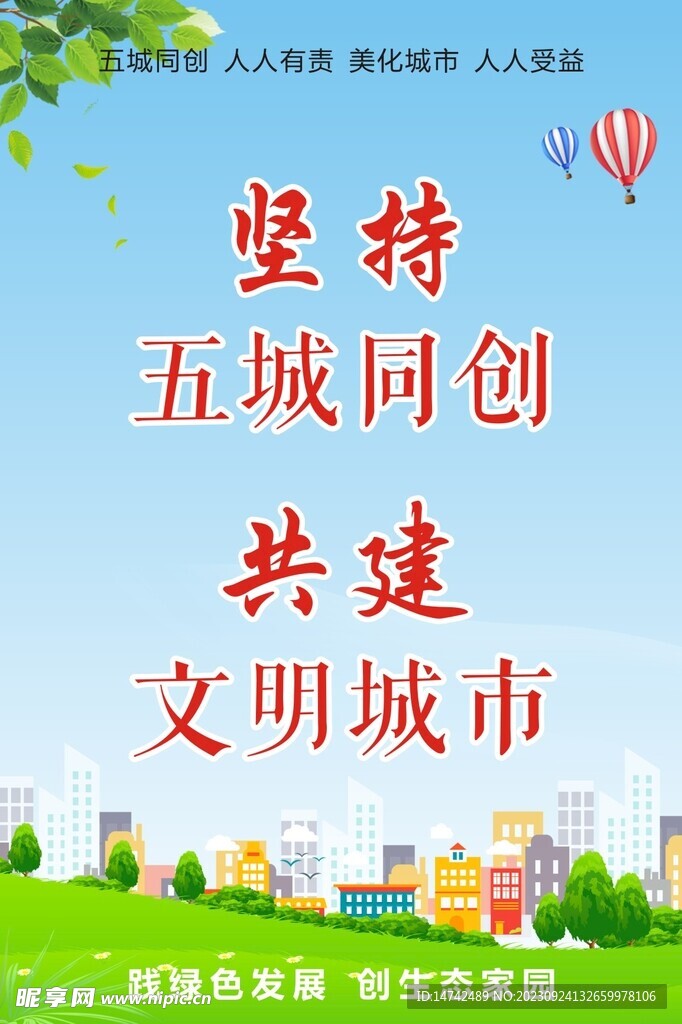 文明城市海报