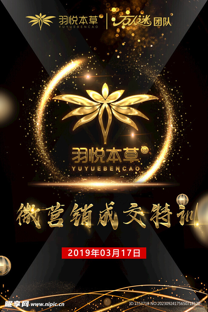 金色主题培讲师海报