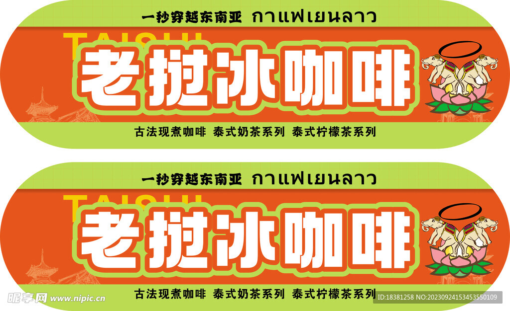 老挝冰咖啡  泰国咖啡  