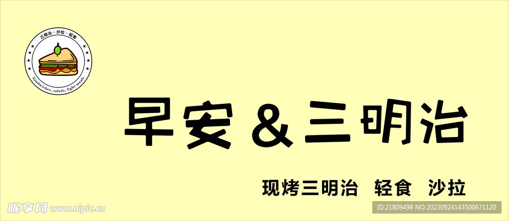三明治招牌 