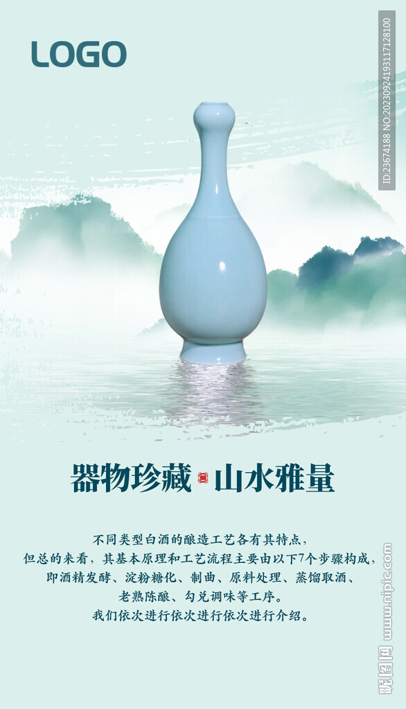 酱香浓香清香白酒海报设计