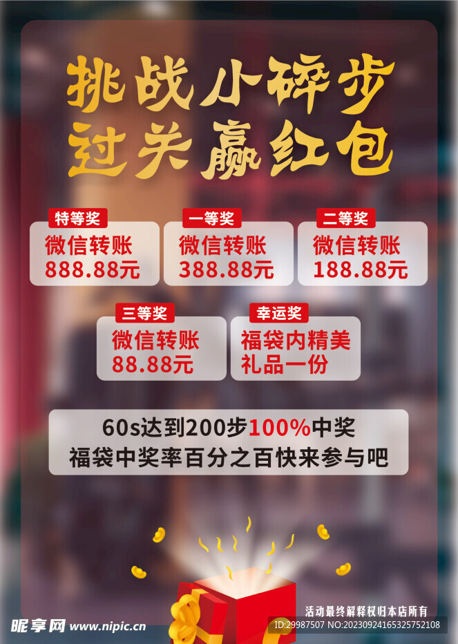 网红挑战