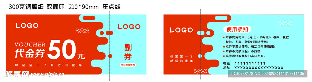 橙色蓝色代金券