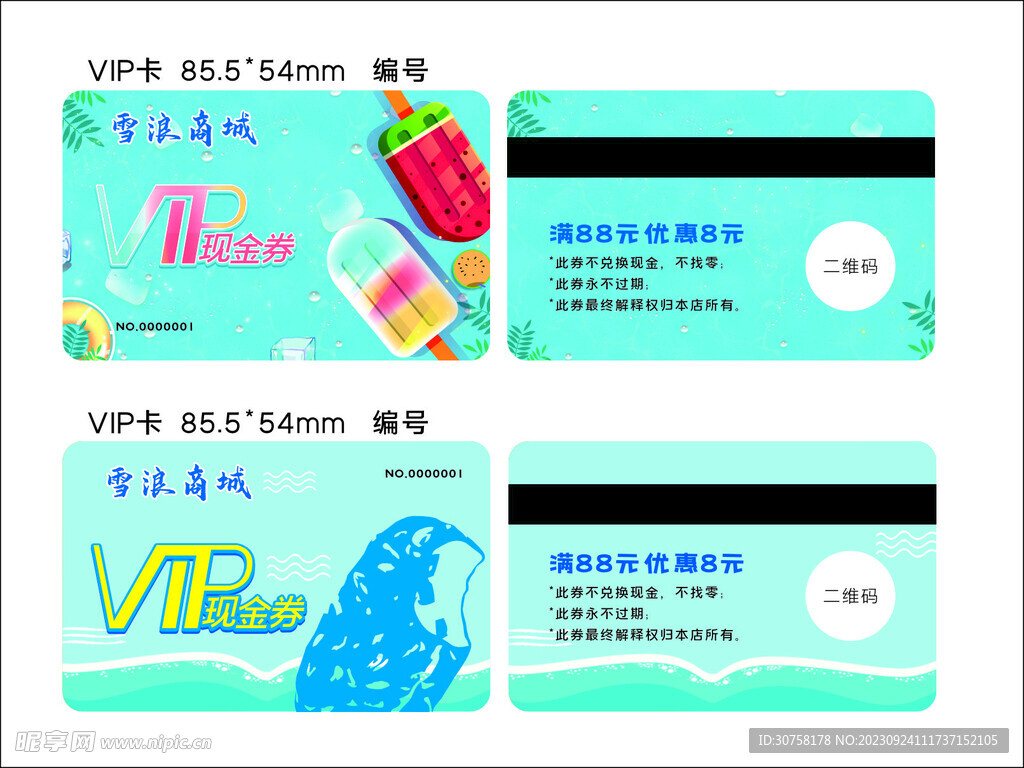 冷饮 雪糕 vip 现金券