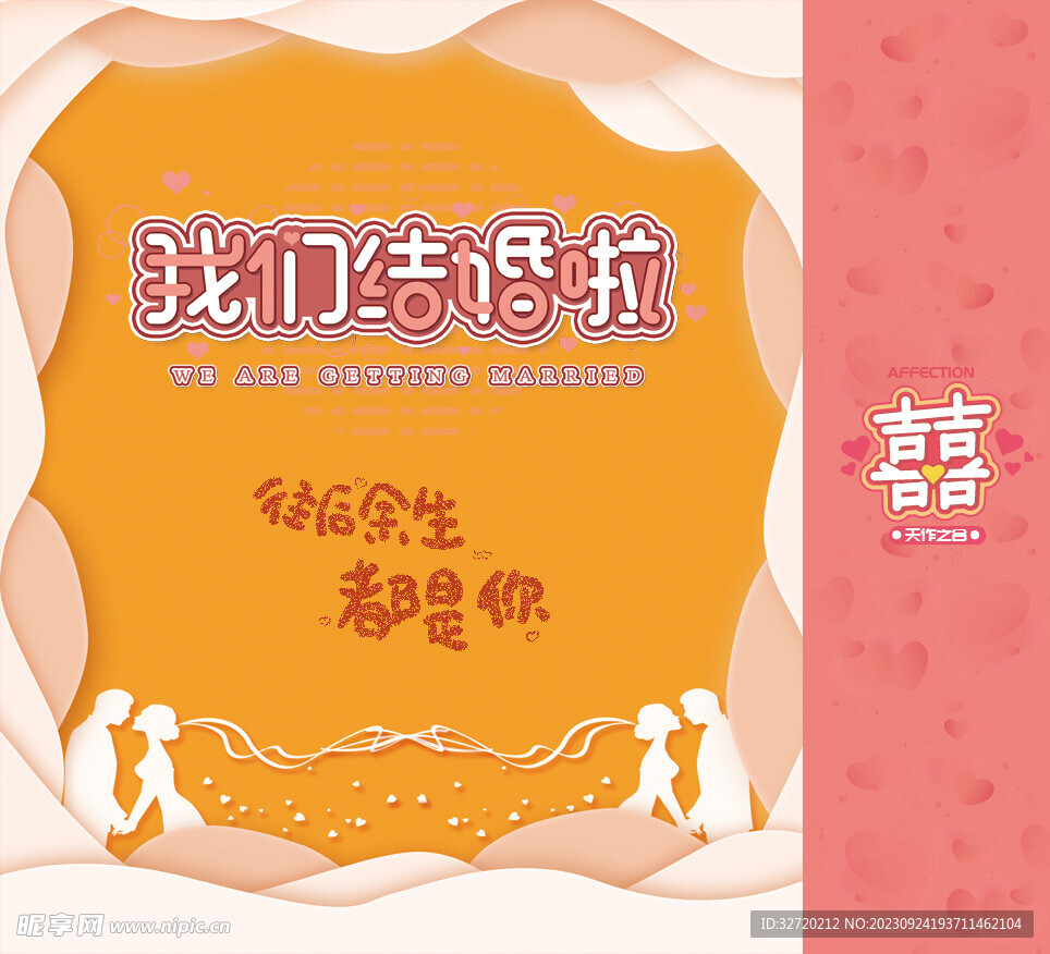 包装设计我们结婚吧手提袋