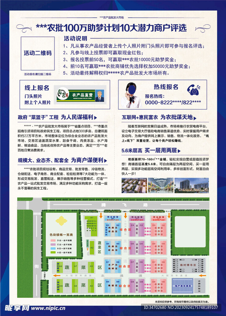 评选活动地产单页