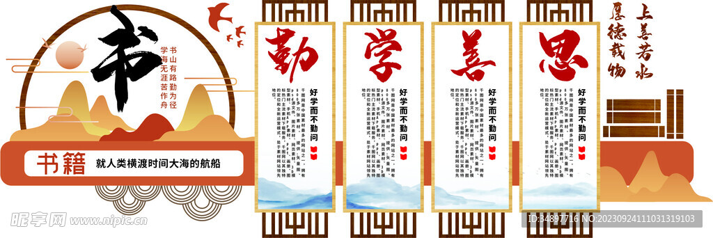 阅读室读书室文化墙