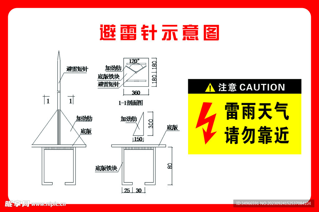 避雷针示意图
