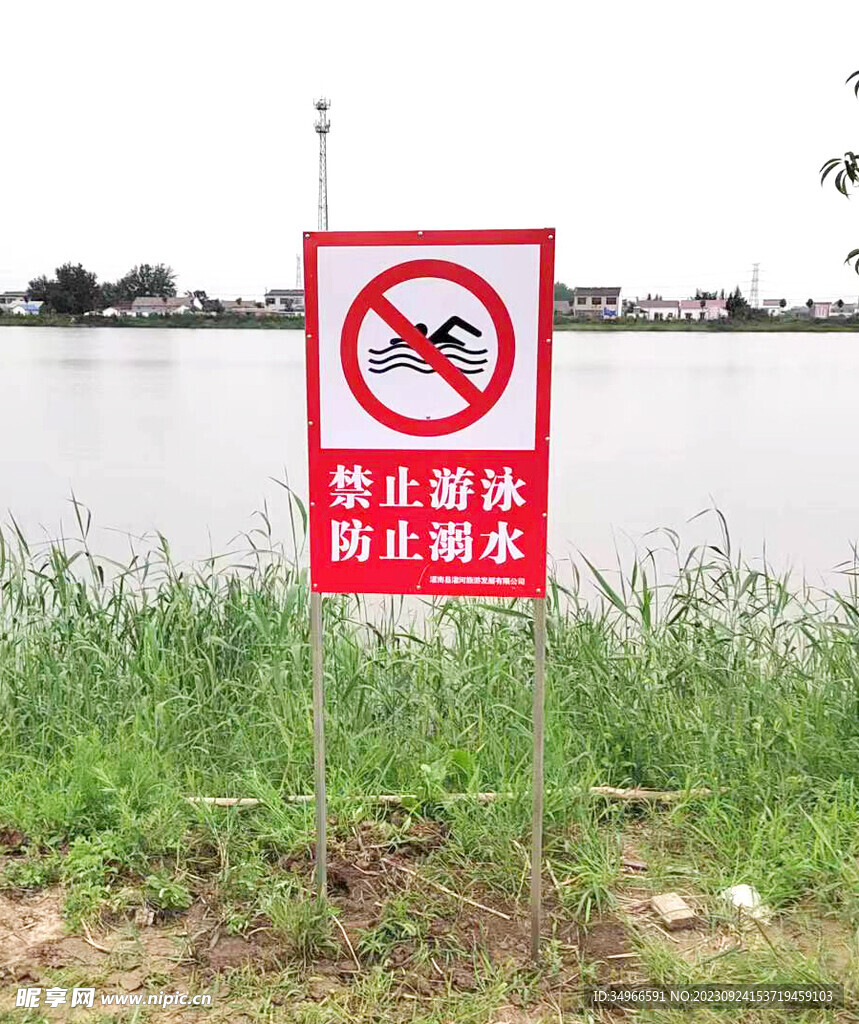 禁止游泳防止溺水