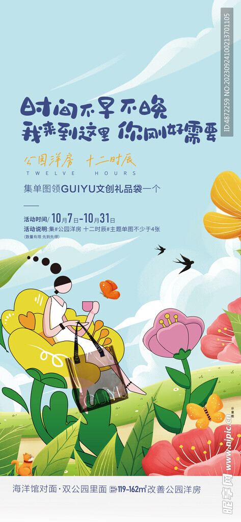 十二时辰   配套