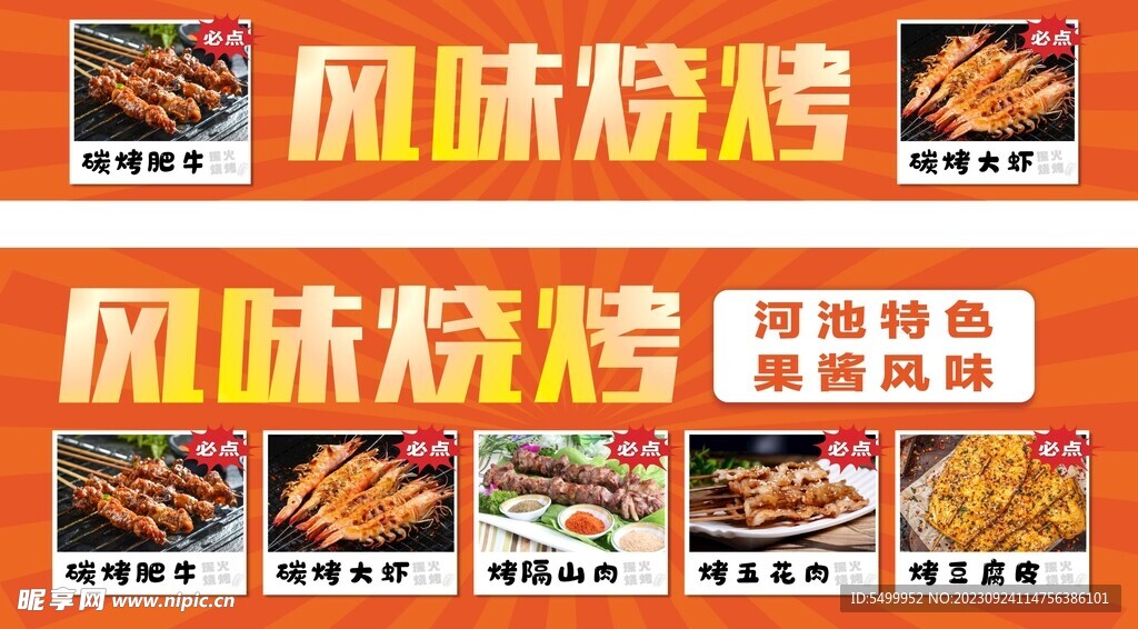 烧烤招牌
