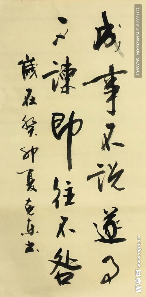 论语八佾篇 杨克东书法 鸿鹄