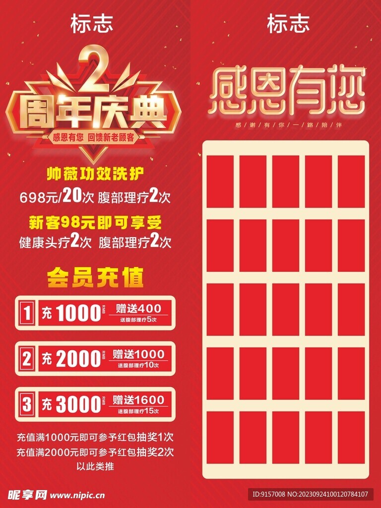 2周年店庆 红包海报