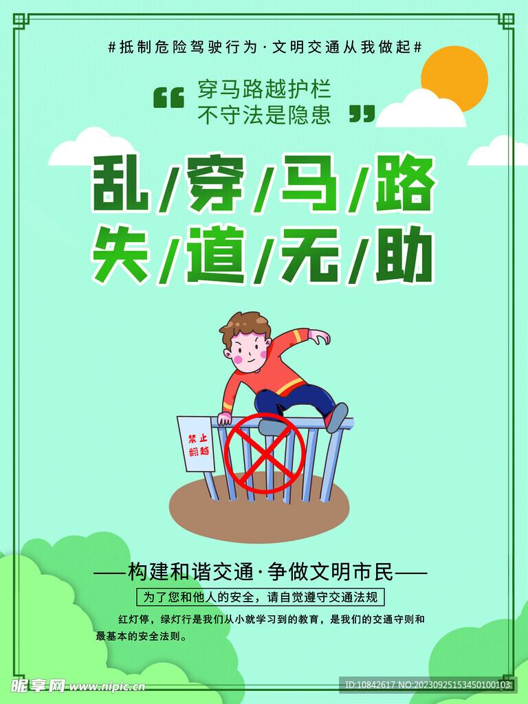 中学生安全教育海报