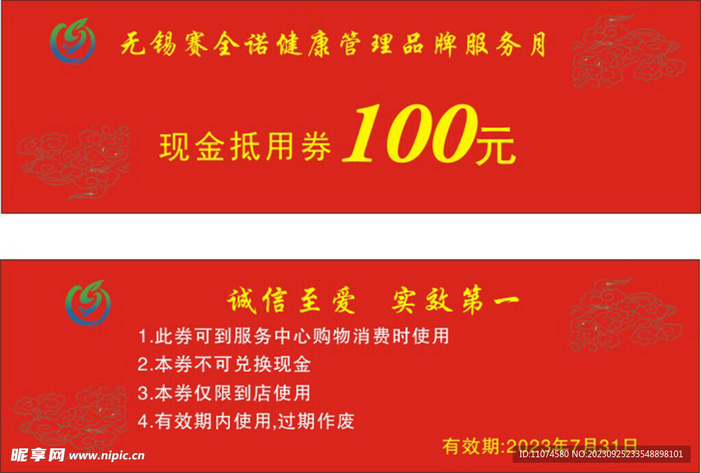现金券 100元