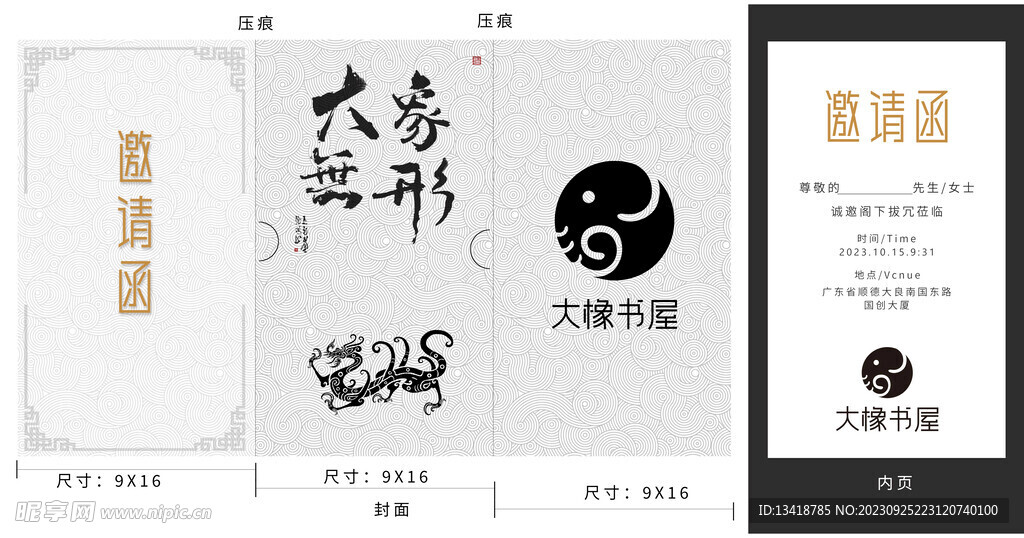 大橡开业活动邀请函 