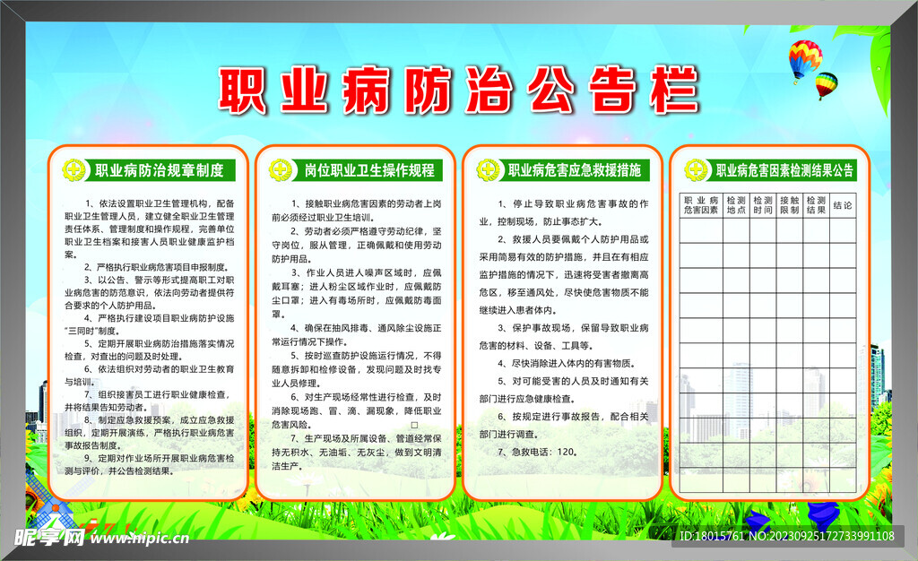 职业病防治公告栏