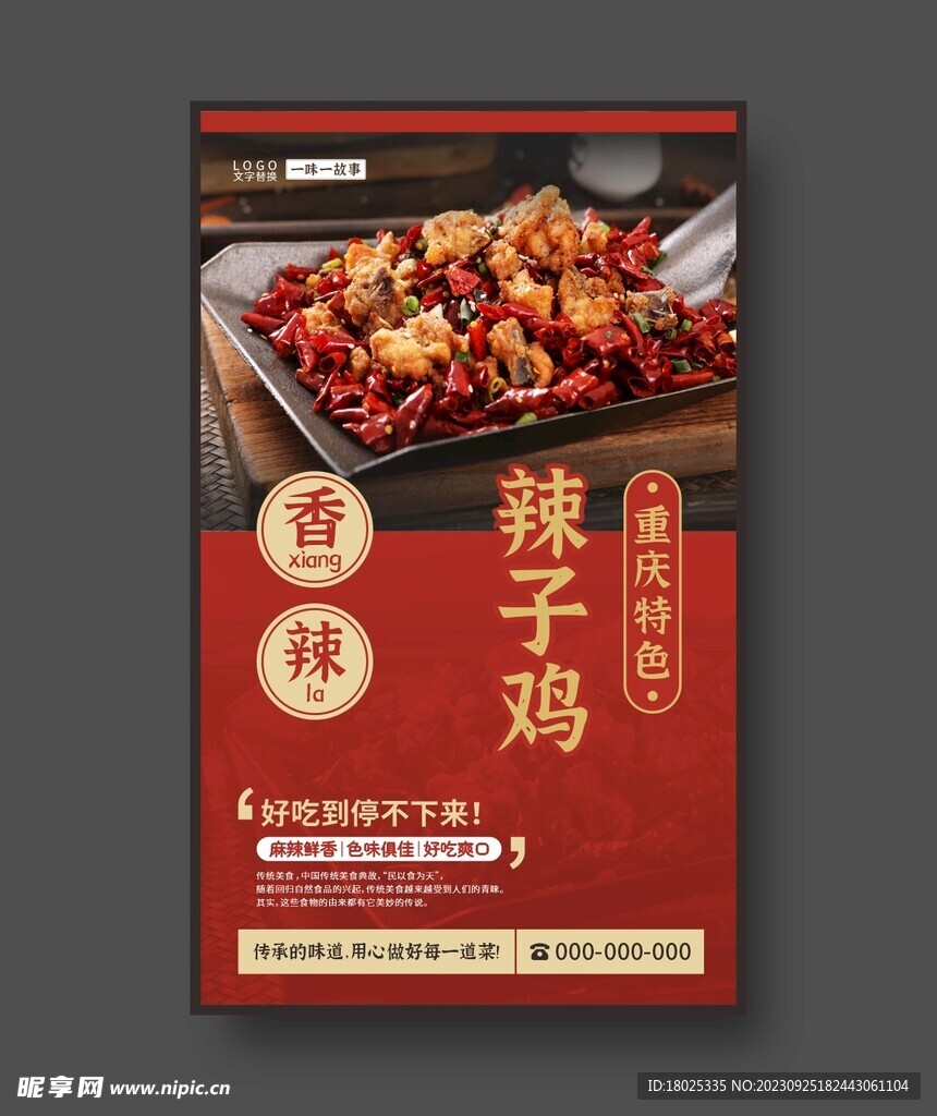 辣子鸡 餐饮海报 美食展板
