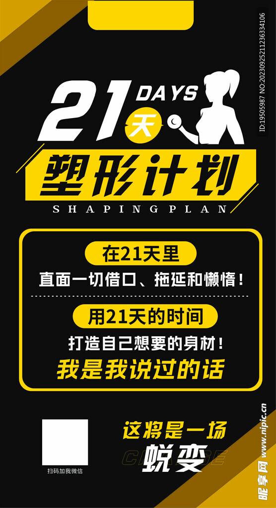 健身房减肥21天塑形计划