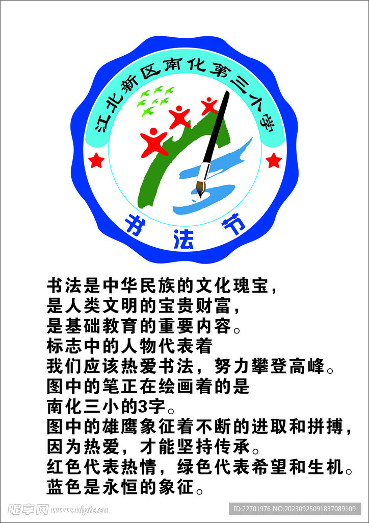 南化 三小 书法节 徽标