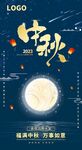 中秋佳节