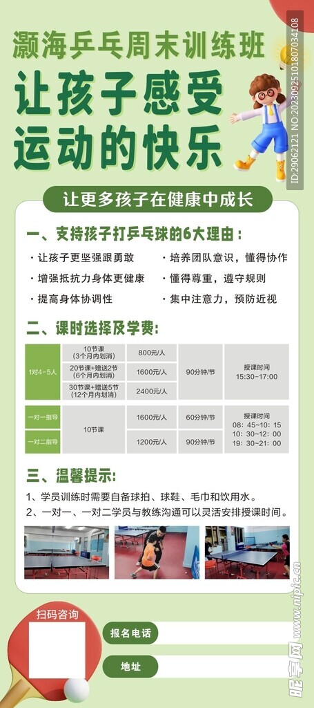 乒乓球训练班展架