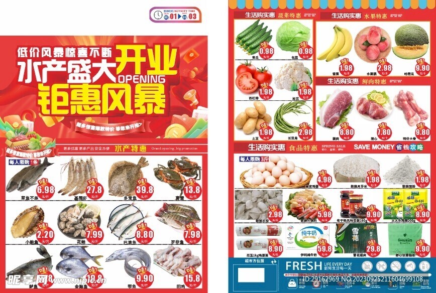 盛大开业DM宣传单