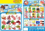 夏日狂欢生鲜DM宣传单
