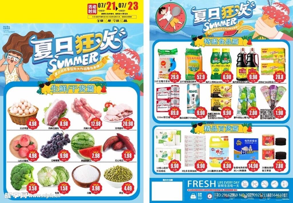 夏日狂欢生鲜DM宣传单