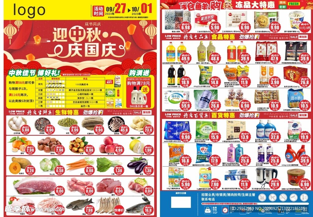 中秋国庆DM传单