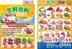 生鲜DM海报图片