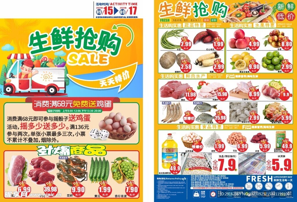 生鲜DM海报图片