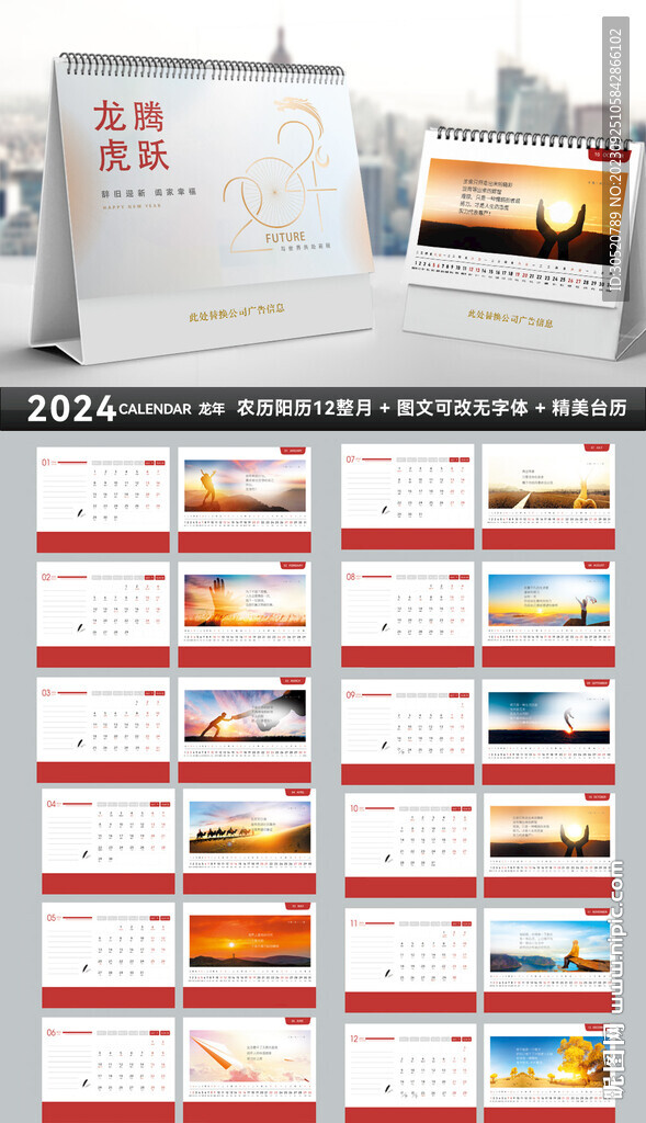 2024年台历分层文件